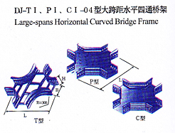 dj-tI、pI、cI-04型大跨距水平四通橋架